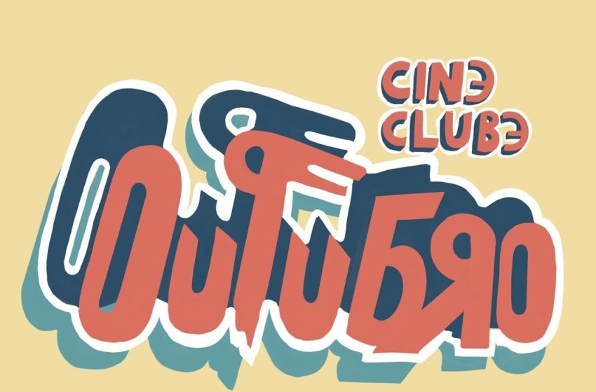 Cineclube Outubro inicia atividades em Joinville com foco no cinema local